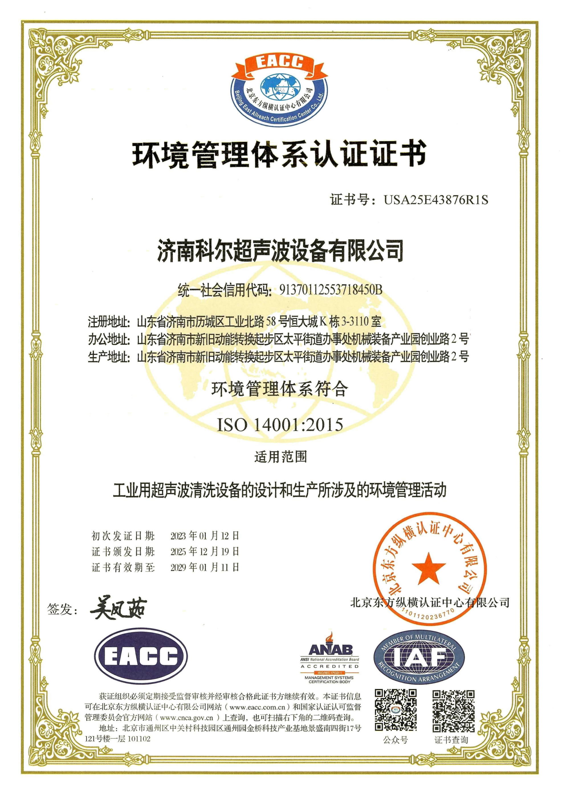 环境管理体系认证证书